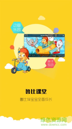 魯比教育平臺(tái) v1.1.7 安卓版 2