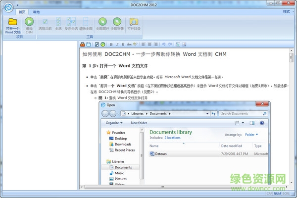 doc2chm2012(Word轉(zhuǎn)CHM工具) v1.0 免費綠色版 0