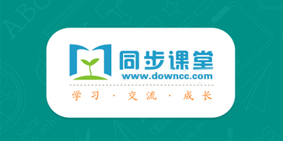同步課堂