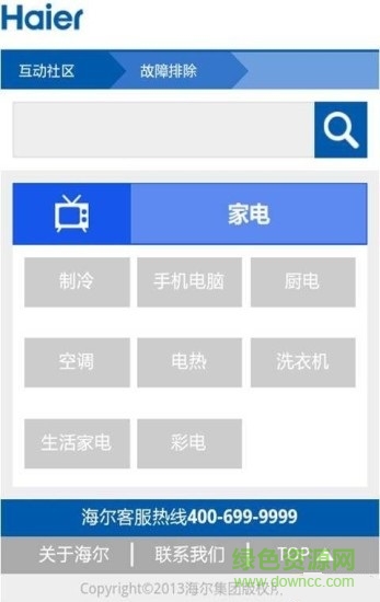 海爾服務(wù)手機(jī)客戶端 v2.0 安卓版 0