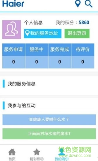 海爾服務(wù)手機(jī)客戶端 v2.0 安卓版 1