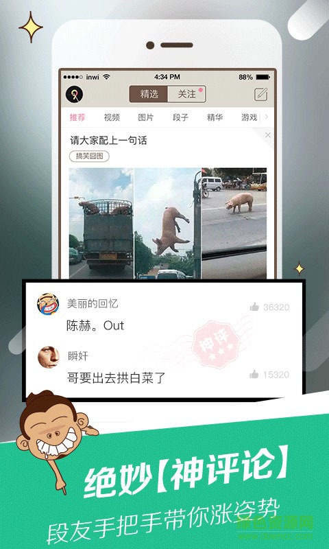 內(nèi)涵笑話安卓版下載