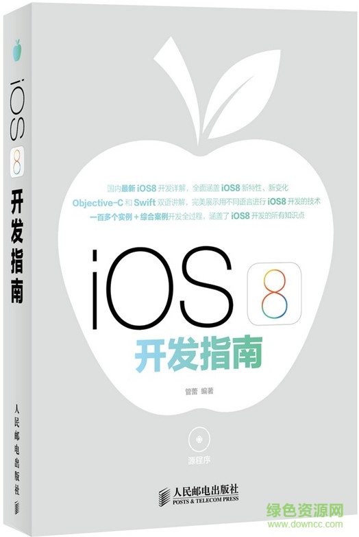 精通ios開發(fā)第8版pdf 中文完整版 0