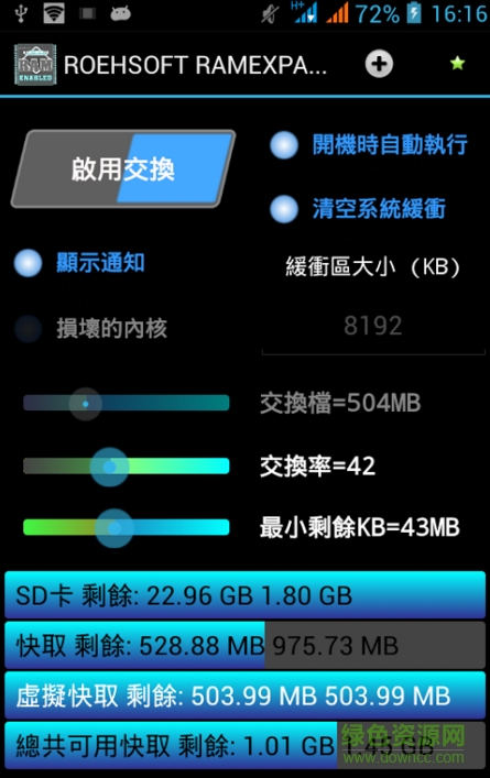一鍵內(nèi)存擴(kuò)展神器中文版(內(nèi)存擴(kuò)充) v3.56 已付費(fèi)安卓高級破解版 0
