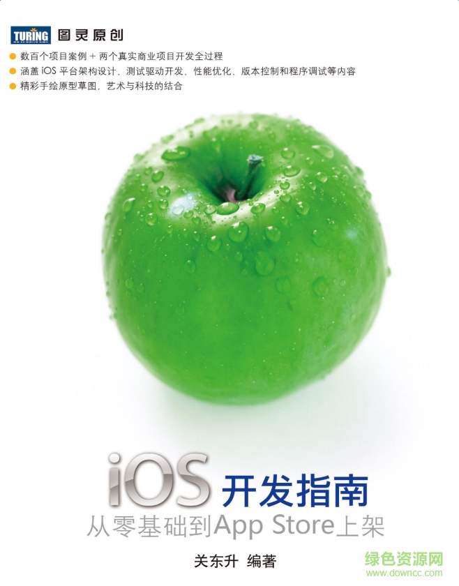 ios開發(fā)指南第4版pdf 中文完整版 0