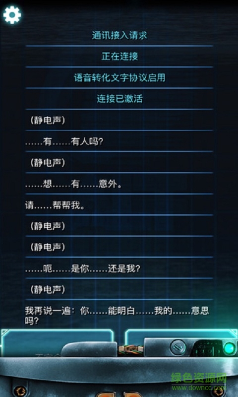 生命線4游戲