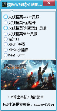 炫魔火線精英刷槍輔助 spv3 免費版 0