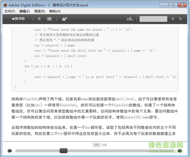 C++程序設(shè)計(jì)現(xiàn)代方法 中文epub高清完整版 1