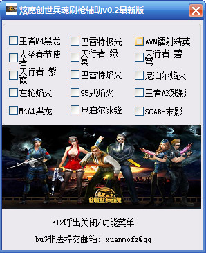 炫魔創(chuàng)世兵魂刷槍輔助0