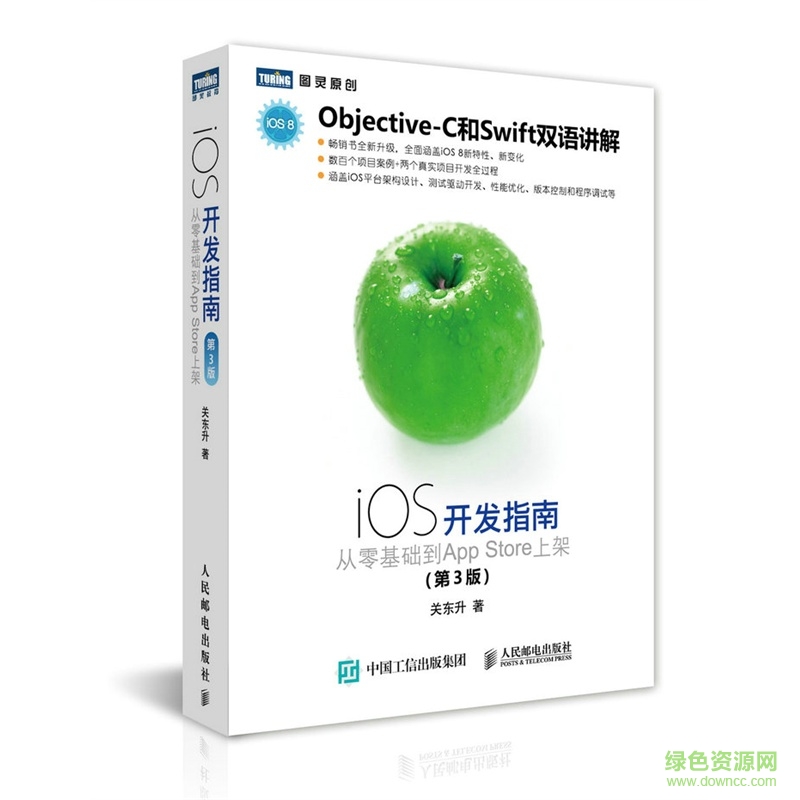 ios開發(fā)指南第3版pdf 中文免費(fèi)版 0