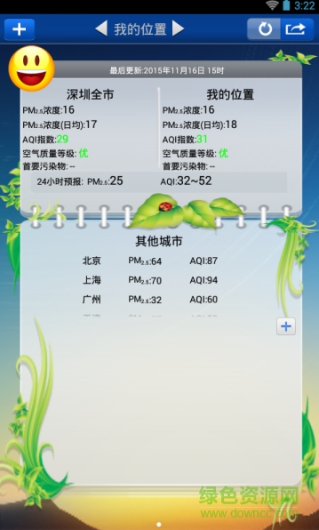 深圳環(huán)保 v2.1 安卓版 1