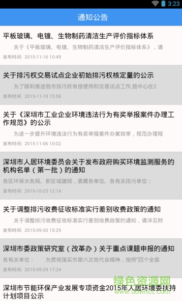 深圳環(huán)保 v2.1 安卓版 2
