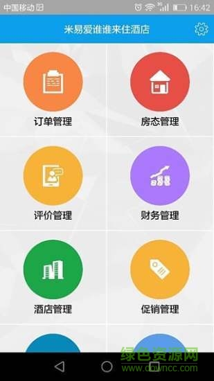 米易商戶版 v1.0 安卓版 1