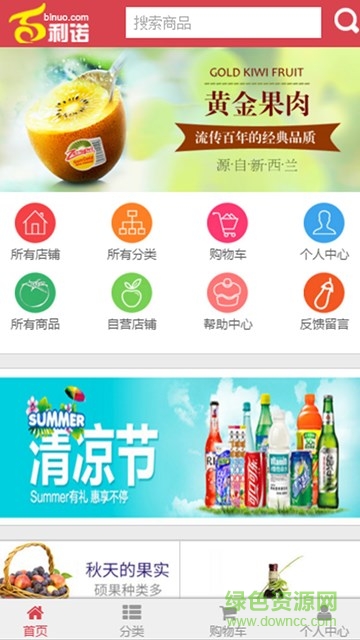 百利諾 v2.0 安卓版 1
