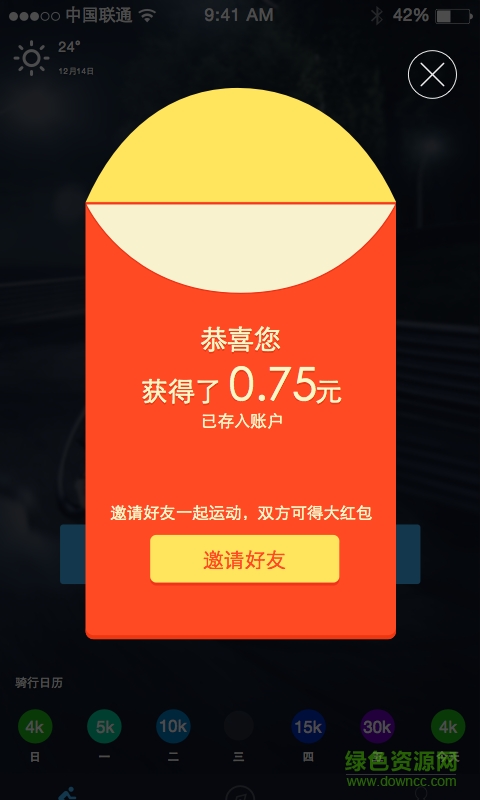 悅動圈騎行(運動領(lǐng)紅包) v1.2.6 安卓版 2