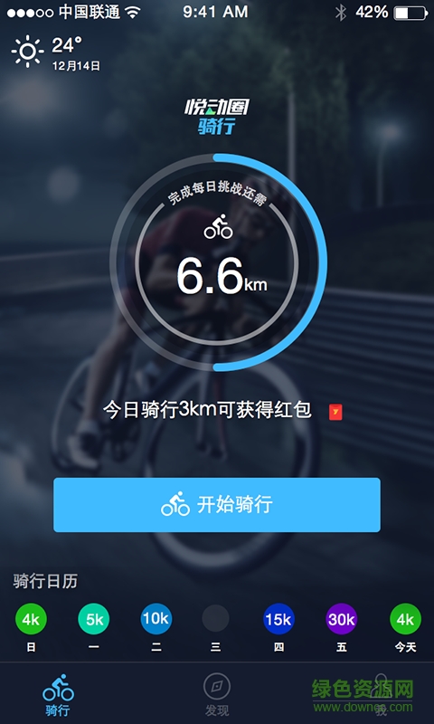 悅動圈騎行(運動領(lǐng)紅包) v1.2.6 安卓版 3
