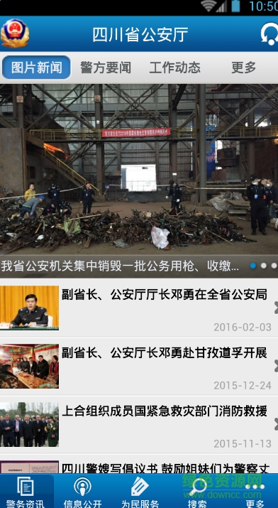 四川省公安廳 v1.0 官網(wǎng)安卓版 3