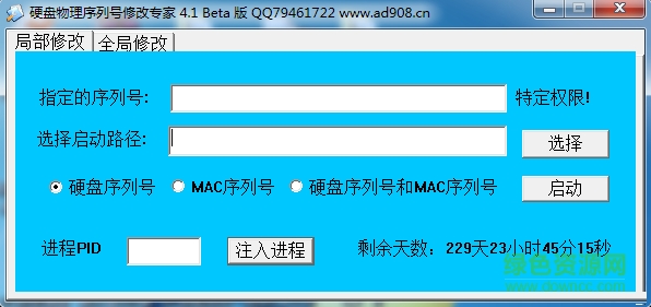 硬盤物理序列號(hào)修改專家最新版