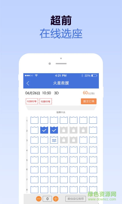 新視界影城手機客戶端 v1.0.0 安卓版 0