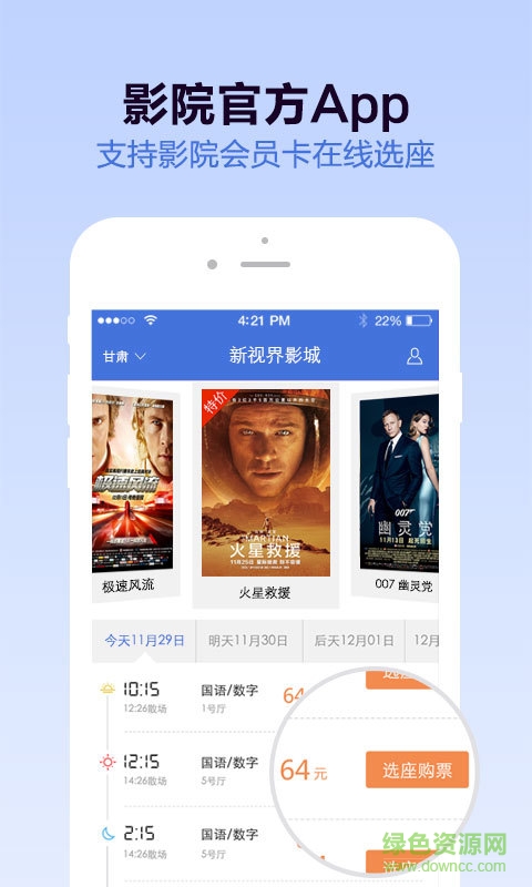 新視界影城手機客戶端 v1.0.0 安卓版 3
