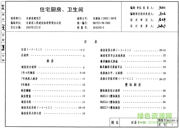 甘02j05圖集