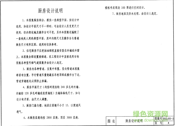甘02j05圖集