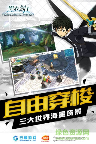 刀劍神域黑衣劍士手游360版 v2.3.0 安卓版 3