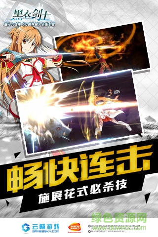 刀劍神域黑衣劍士手游360版 v2.3.0 安卓版 2