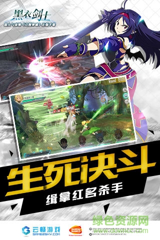 刀劍神域黑衣劍士手游360版 v2.3.0 安卓版 1