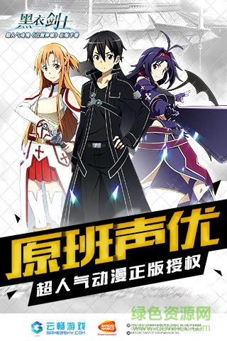 刀劍神域黑衣劍士手游360版 v2.3.0 安卓版 0