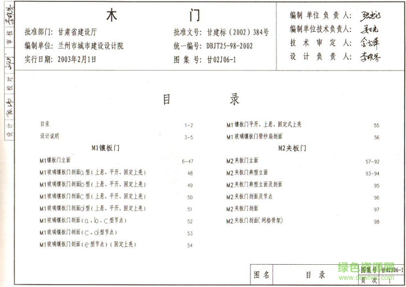 甘02j06圖集