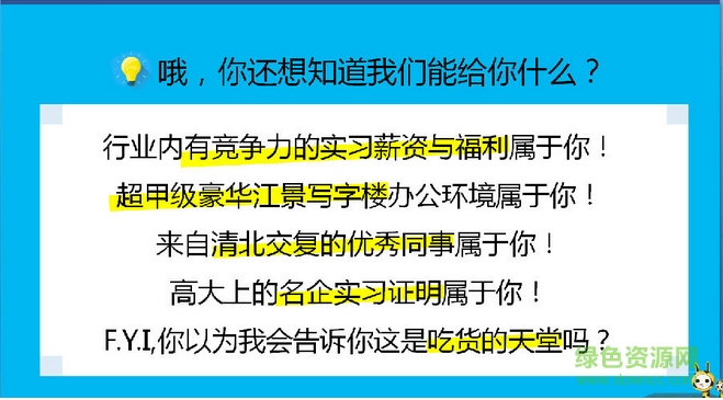 實(shí)習(xí)生招聘PPT模板