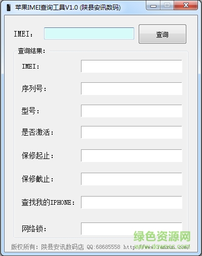 蘋果IMEI查詢工具0