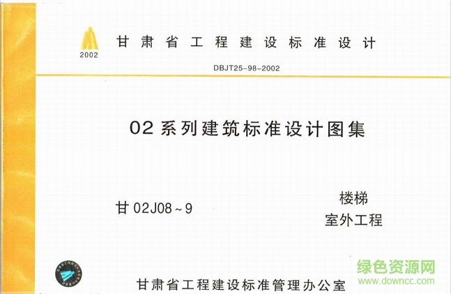 甘02j08樓梯圖集 pdf電子版 0