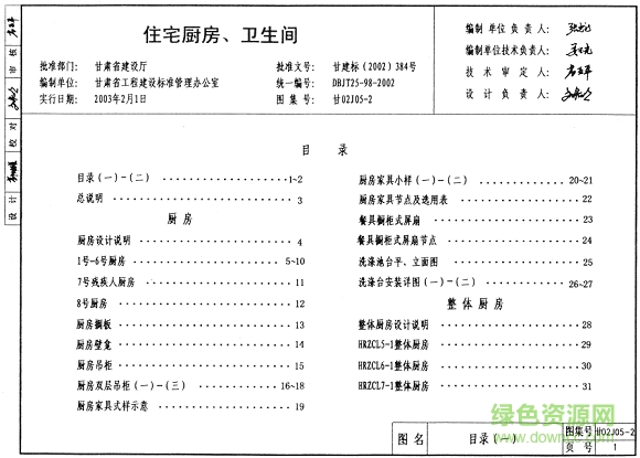甘02j05圖集