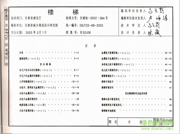 甘02j08圖集