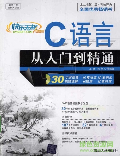 c語言從入門到精通pdf 免費版 0