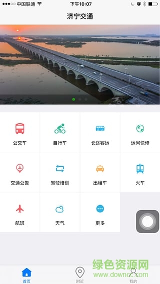 濟(jì)寧交通(濟(jì)寧公交查詢 ) v1.1.0 安卓版 1