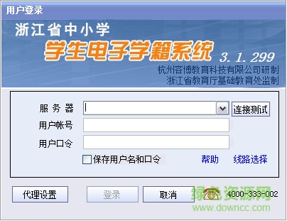 浙江省中小學學生電子學籍系統(tǒng) v3.1.299 綠色版 0