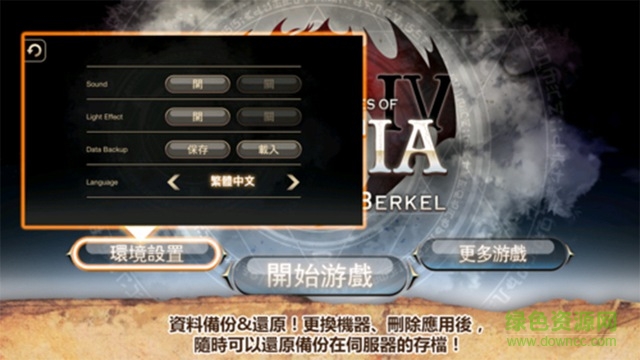 艾諾迪亞4完美修改版下載