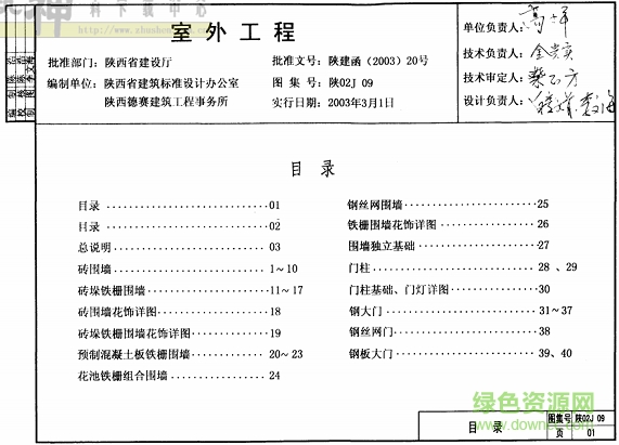 陜02j09圖集