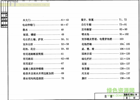 陜02j09圖集
