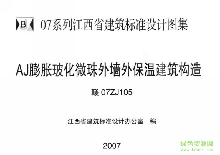 贛07ZJ105 AJ膨脹?；⒅橥鈮ν獗亟ㄖ?gòu)造 1