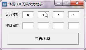 華麗LOL無限火力助手 綠色版 0