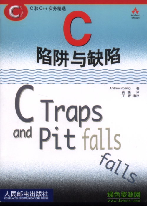 c陷阱與缺陷高清pdf0