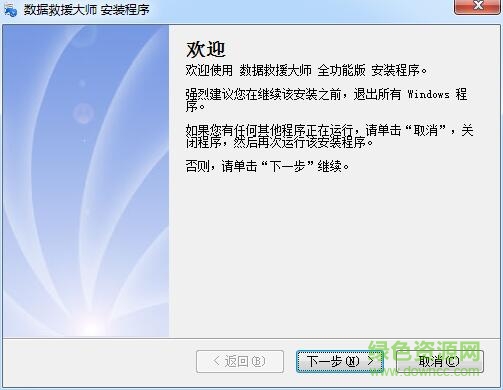 數(shù)據(jù)救援大師(電腦數(shù)據(jù)恢復(fù))0