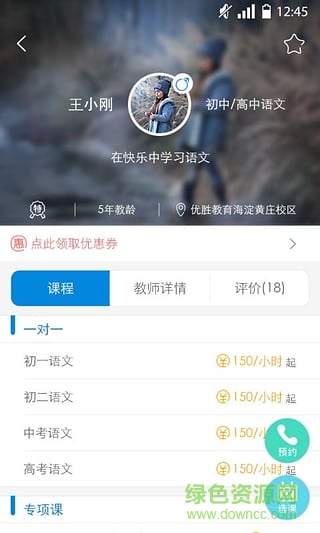 優(yōu)勝教育手機(jī)客戶端 v1.3.3 安卓版 0