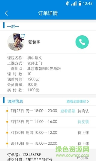 優(yōu)勝教育教師版(優(yōu)勝教師) v2.7.1 官方安卓版 0