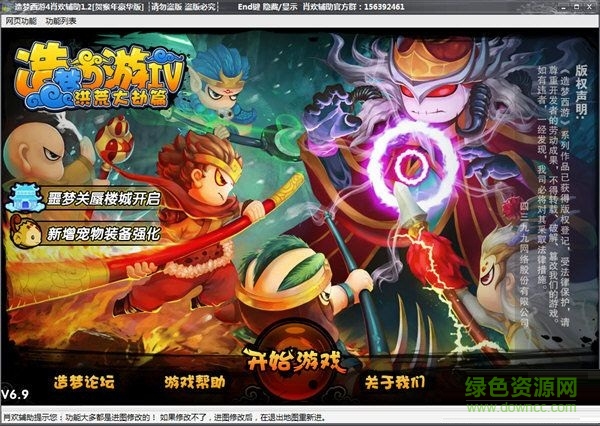 造夢西游4肖歡輔助 v1.0 最新版 0