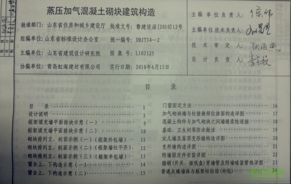 L10J125 蒸壓加氣混凝土砌塊構(gòu)造詳圖 0